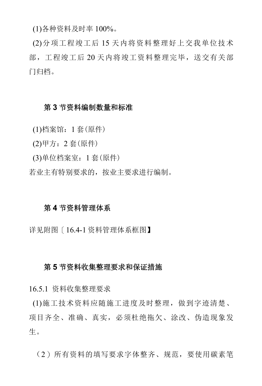 市政公用管线工程技术资料目标设计及管理措施.docx_第2页