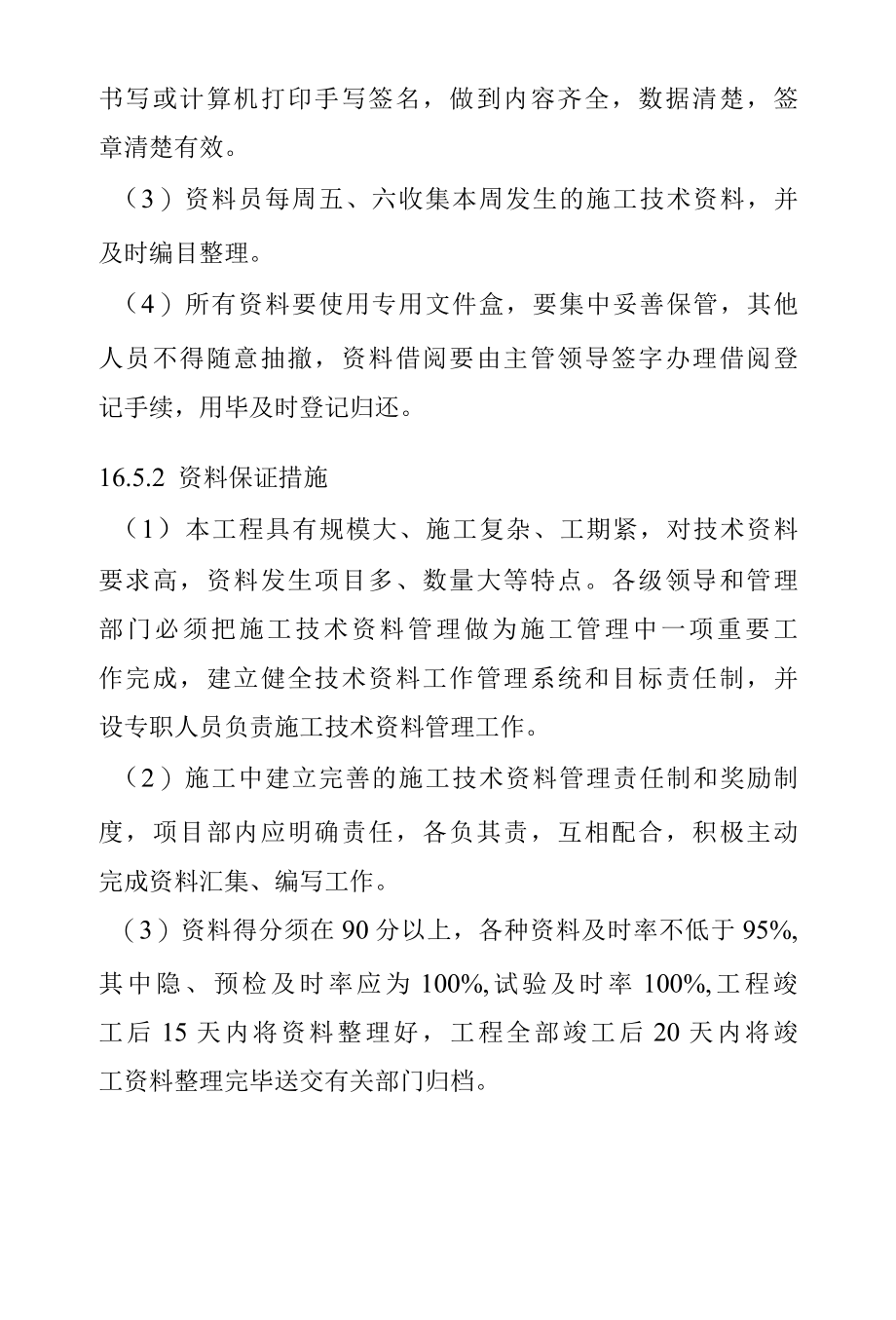 市政公用管线工程技术资料目标设计及管理措施.docx_第3页