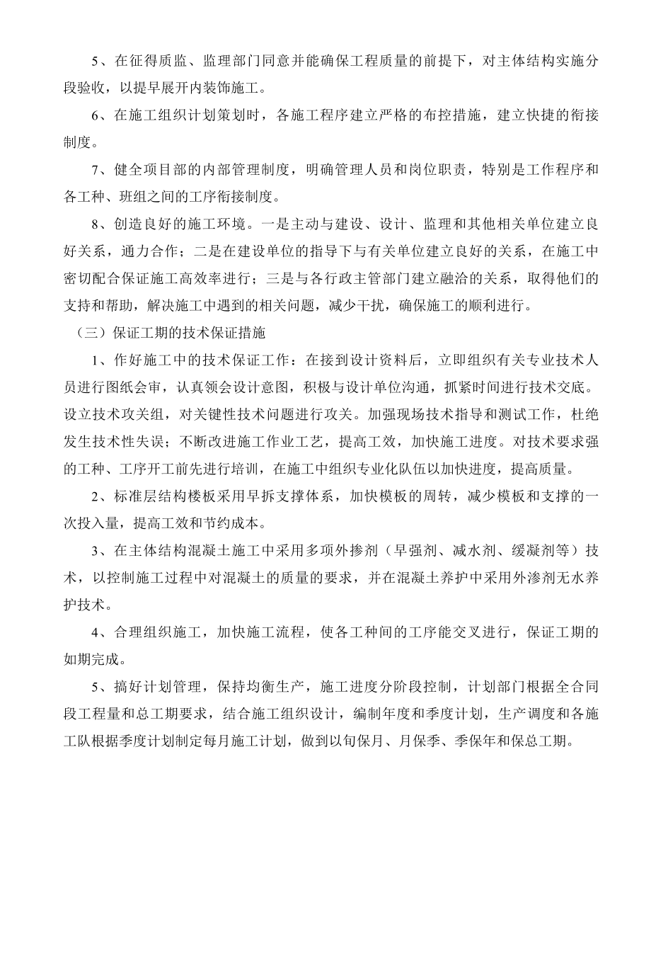 施工进度组织、制度和技术措施.docx_第2页