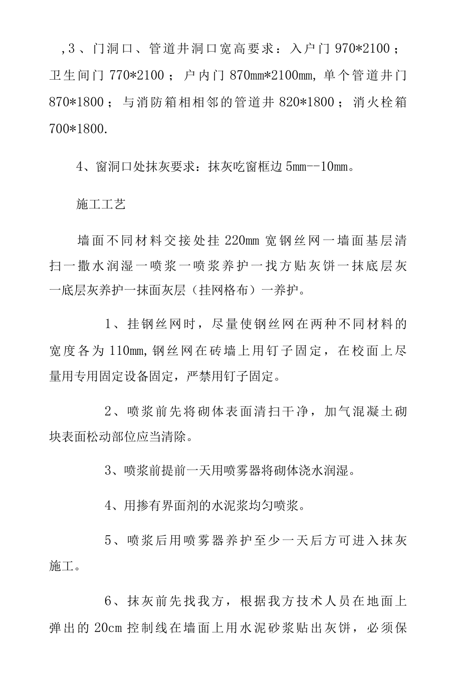 抹灰工程技术交底.docx_第2页