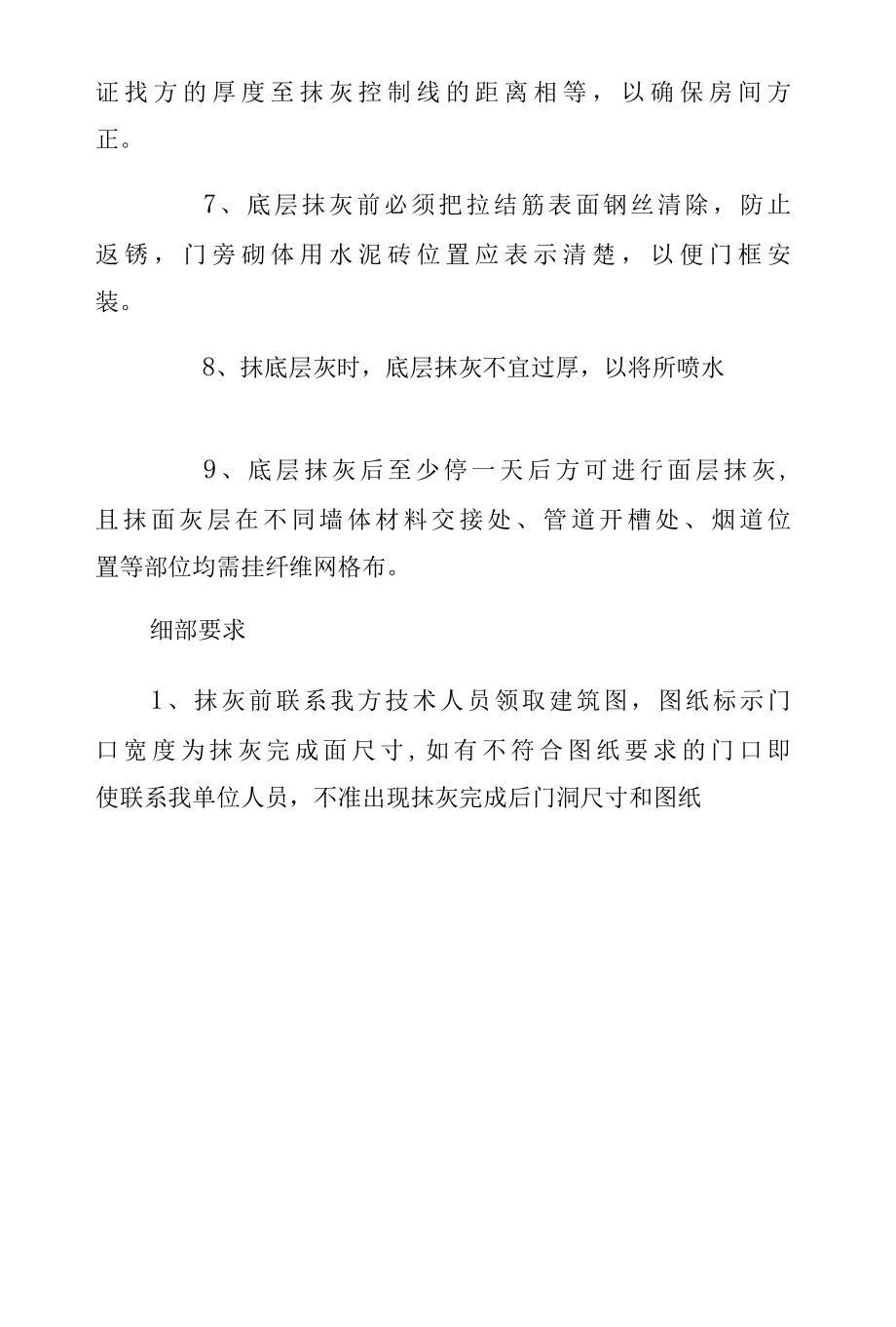 抹灰工程技术交底.docx_第3页