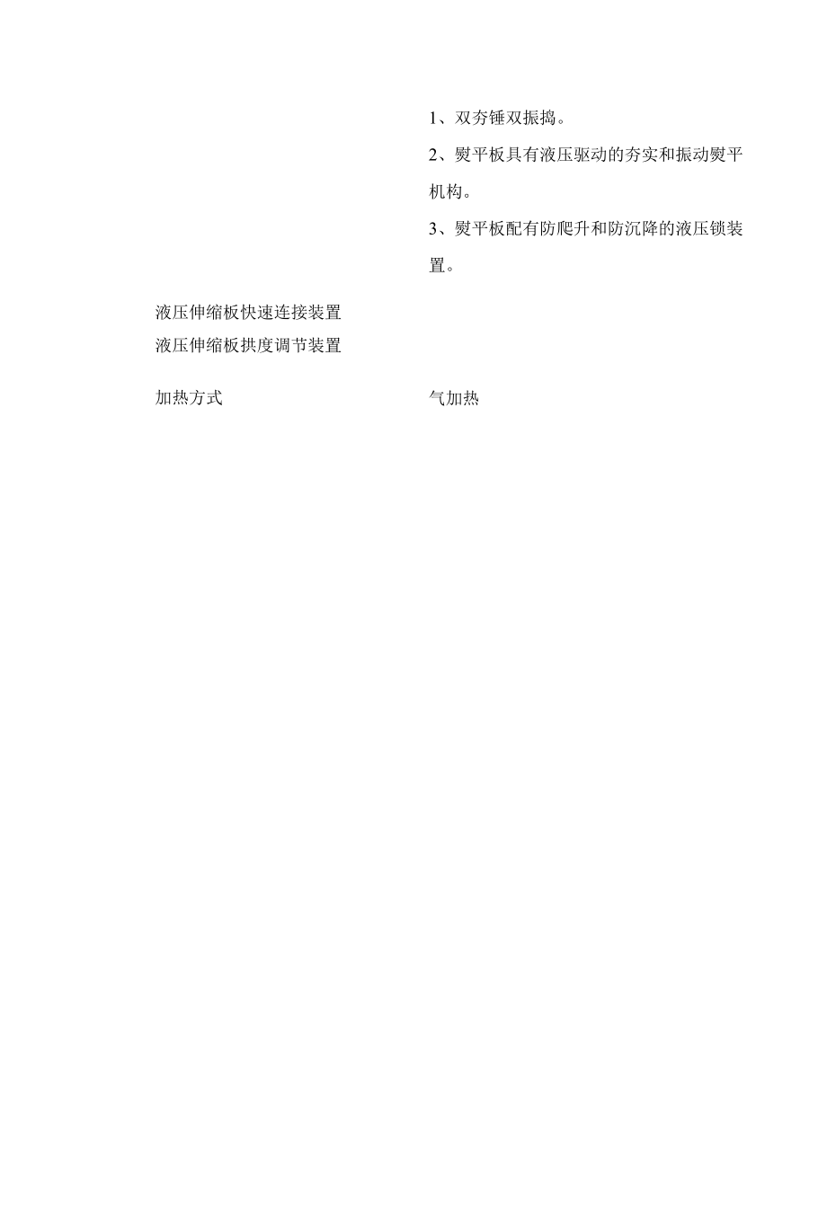 摊铺机采购技术方案（纯方案38页）.docx_第3页