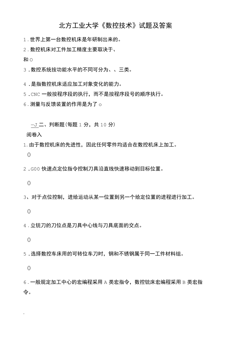 北方工业大学年《数控技术》试卷及答案.docx_第1页