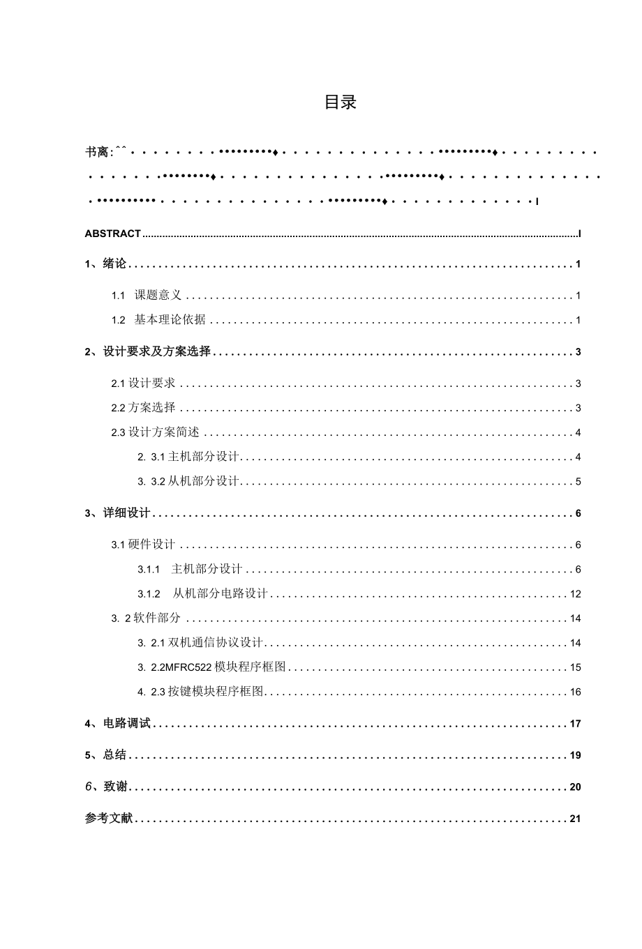 基于RFID及GSM技术的联网电子门禁的设计与开发.docx_第2页