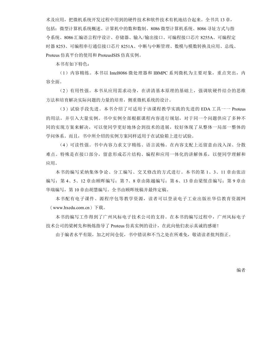 微机原理与接口技术.docx_第3页