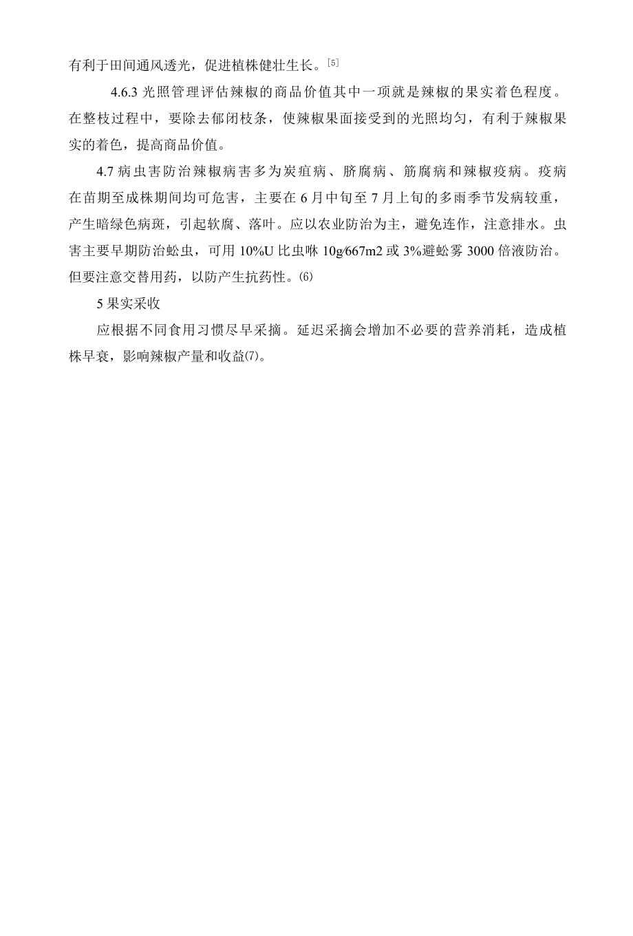 广西辣椒丰产栽培技术.docx_第3页