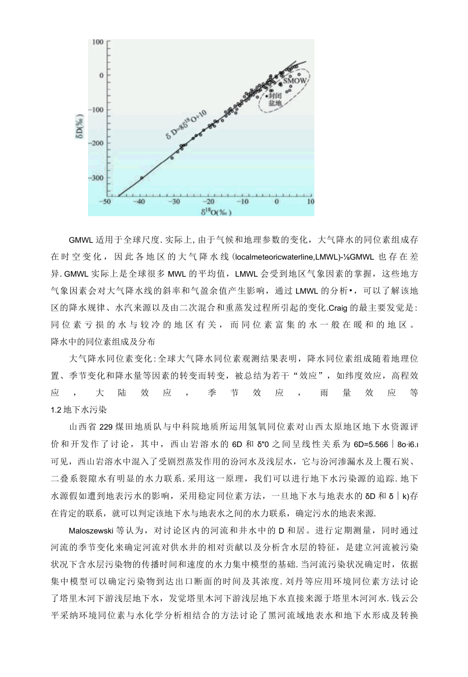 同位素技术在水文学中的应用.docx_第3页