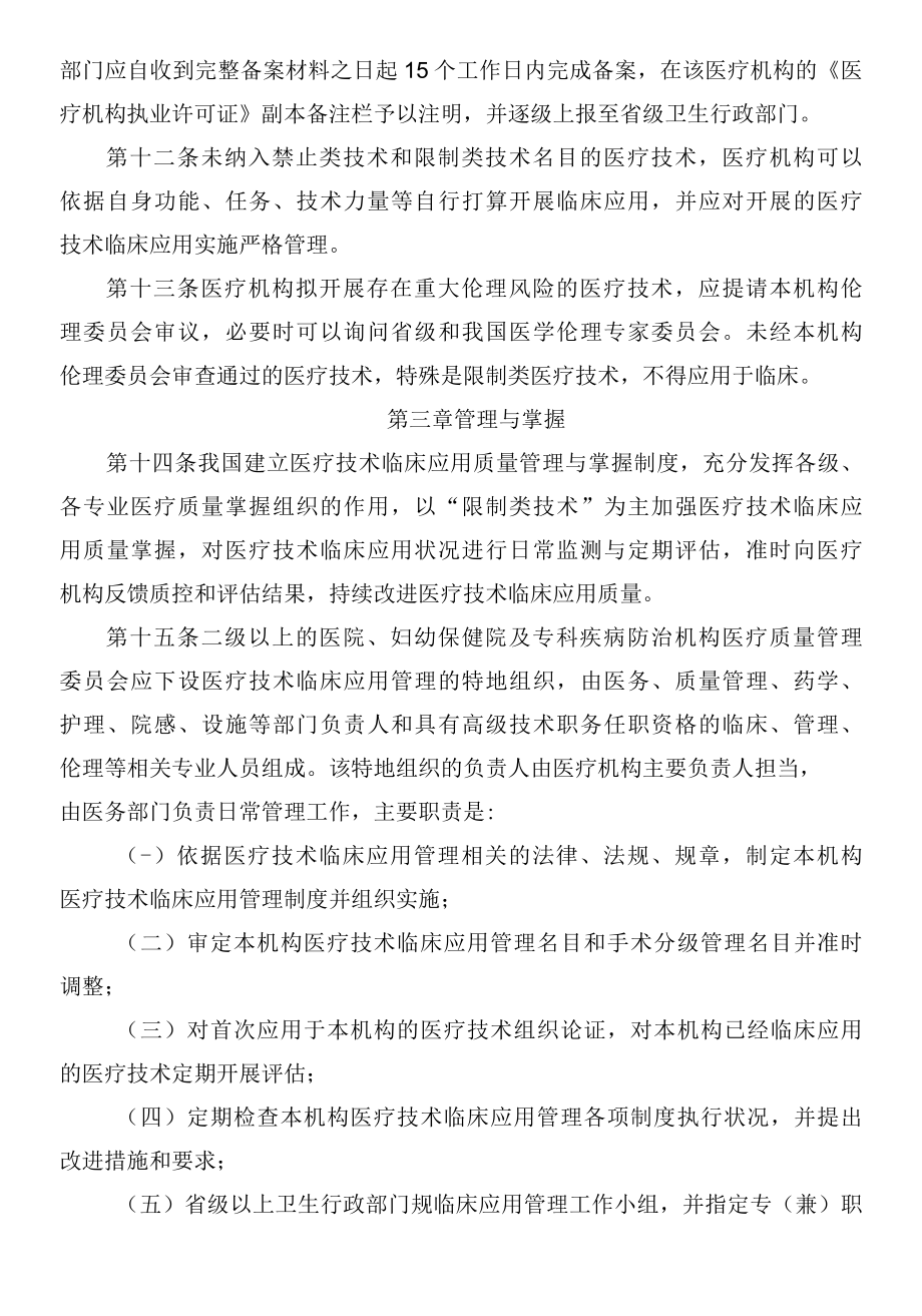 医疗技术临床应用管理办法.docx_第3页