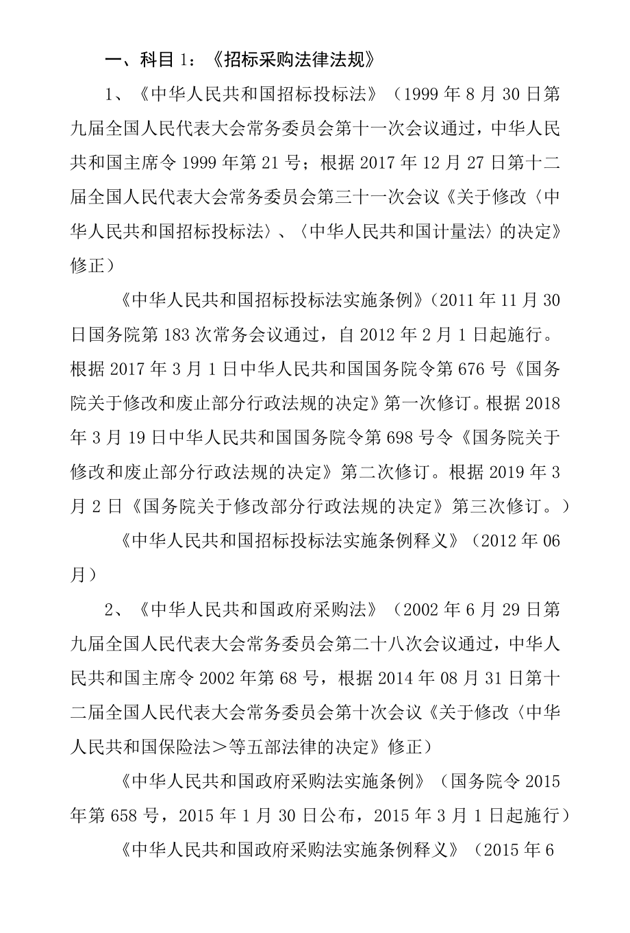 招标采购专业技术能力评价.docx_第1页