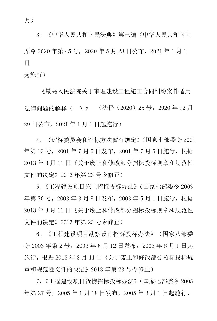 招标采购专业技术能力评价.docx_第2页