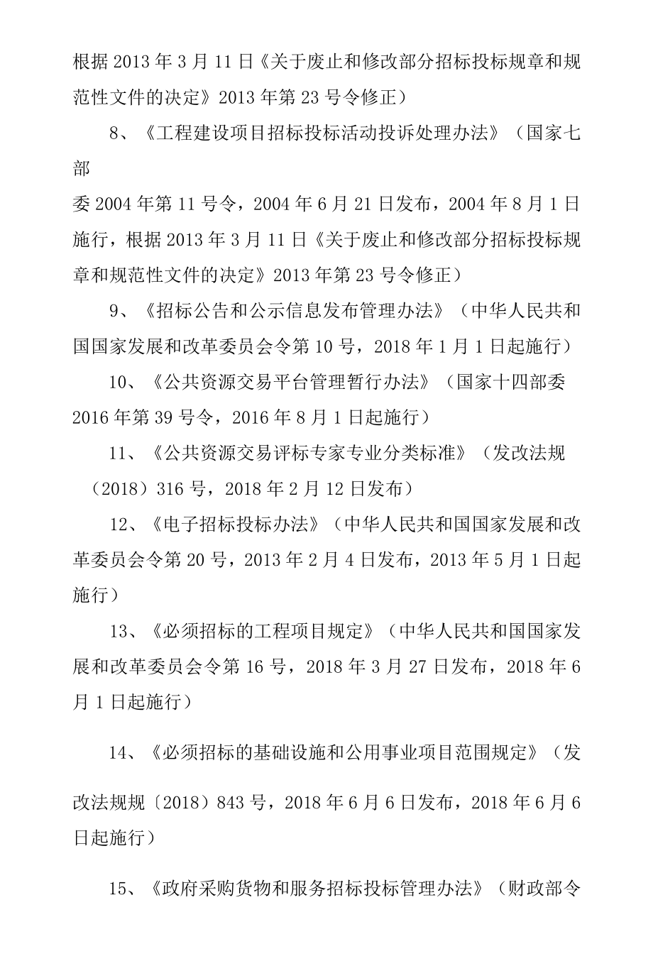 招标采购专业技术能力评价.docx_第3页