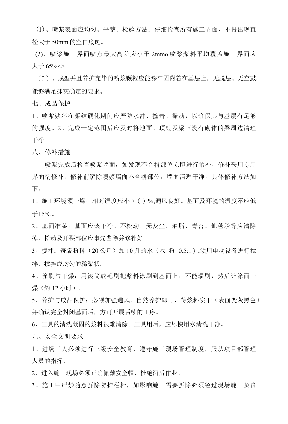 墙面界面处理技术措施.docx_第3页