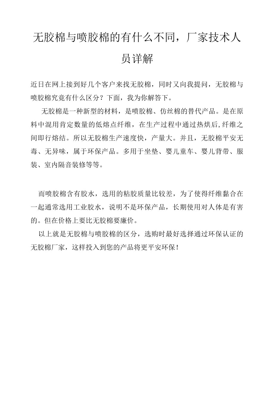 无胶棉与喷胶棉的有什么不同,厂家技术人员详解.docx_第1页