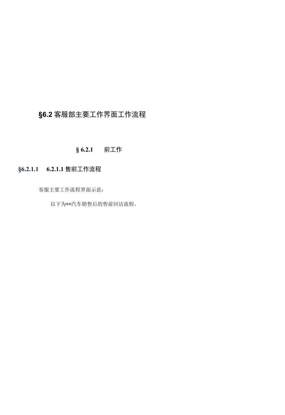 呼叫中心技术方案以及投标方案.docx_第2页