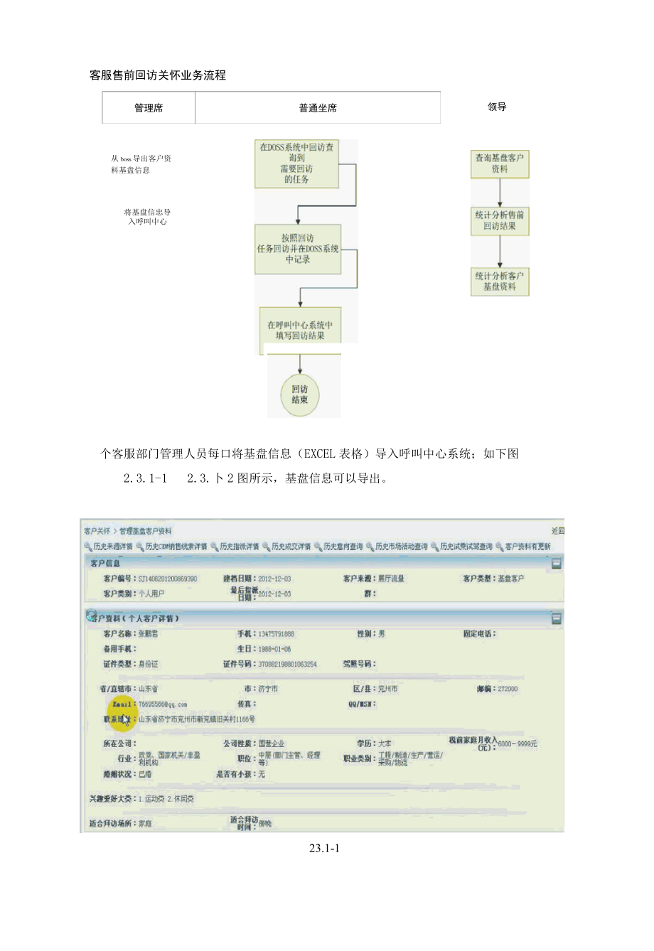 呼叫中心技术方案以及投标方案.docx_第3页