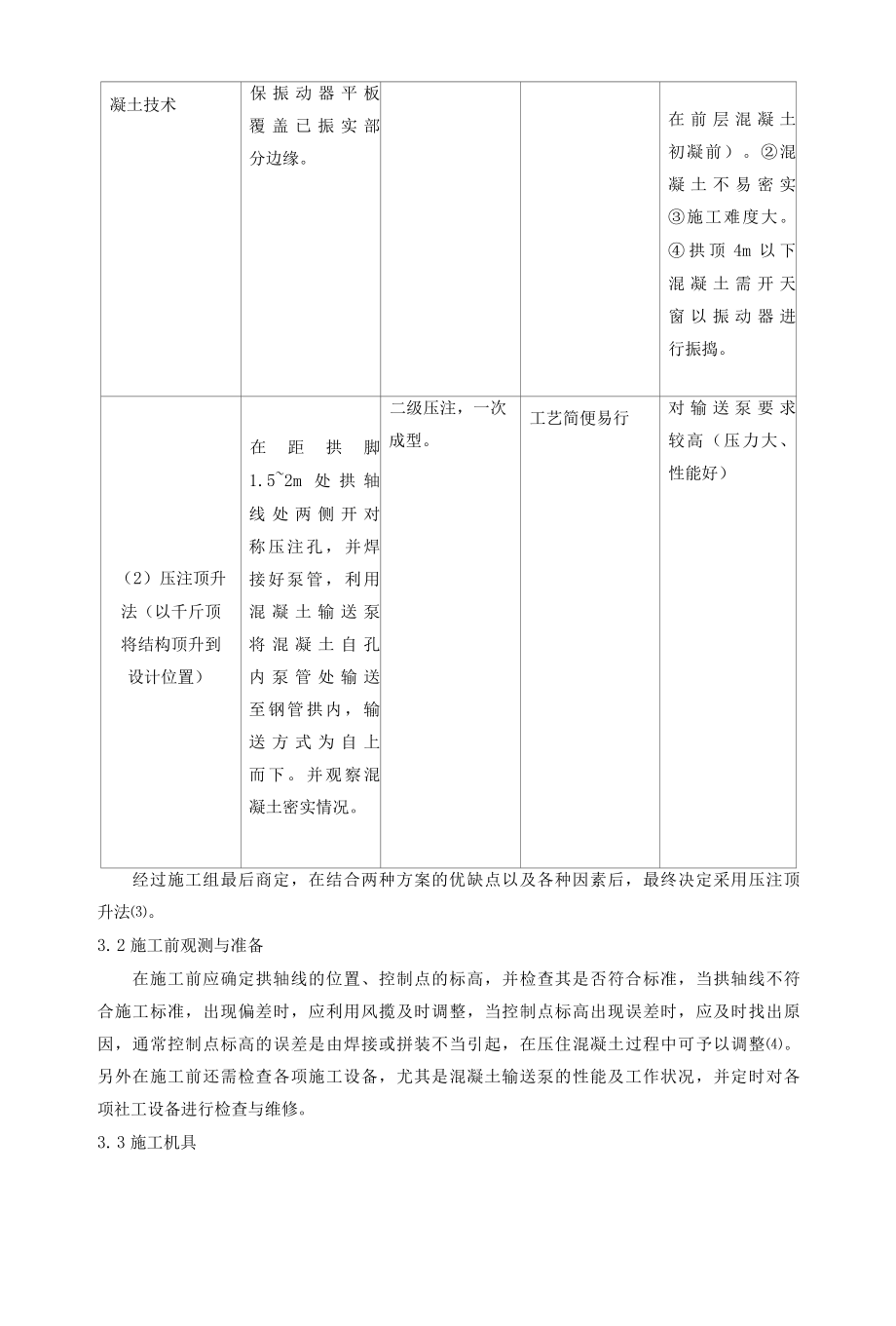 公路桥梁建设中钢管混凝土拱桥的施工技术.docx_第3页