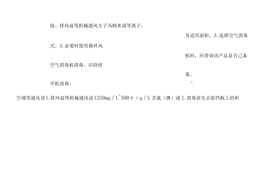 公共场所预防性消毒技术要点.docx_第2页