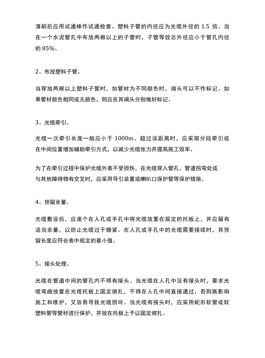 弱电工程室内外光纤敷设有哪些技术要求.docx_第2页