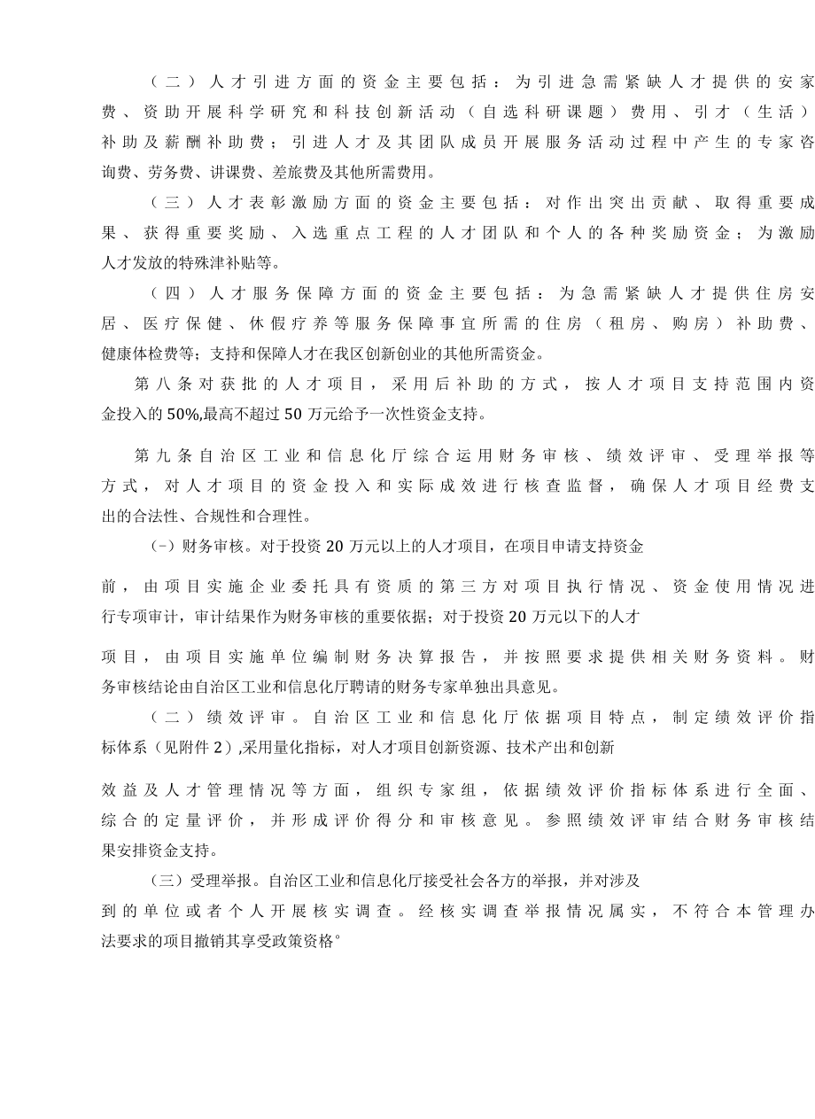 宁夏回族自治区企业技术中心人才项目管理办法.docx_第3页