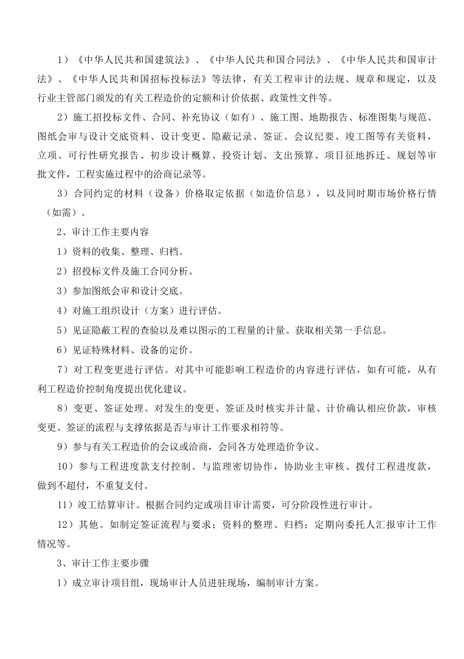 工程造价审计技术服务方案（纯方案10页）.docx_第2页