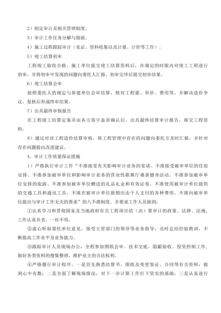 工程造价审计技术服务方案（纯方案10页）.docx_第3页