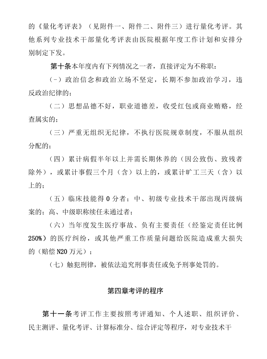 医院专业技术干部考核评价实施办法.docx_第3页