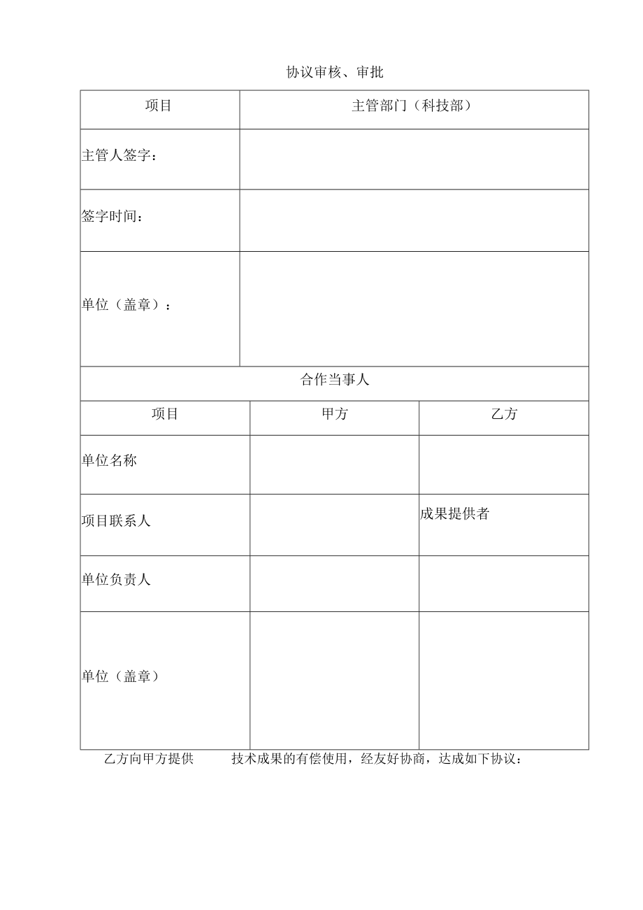 内部技术协作- 技术成果有偿使用协议.docx_第3页