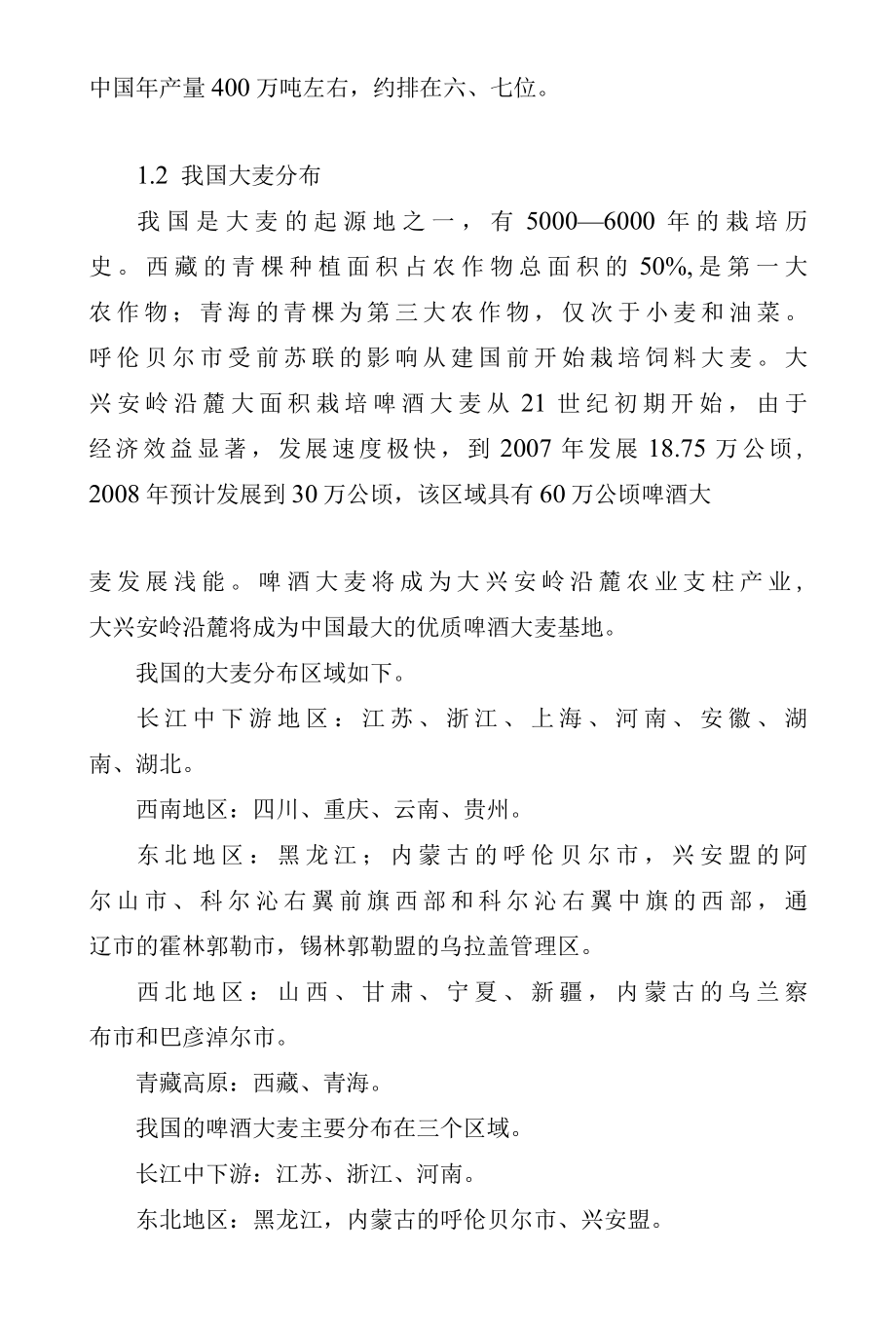 啤酒大麦栽培技术方法.docx_第2页