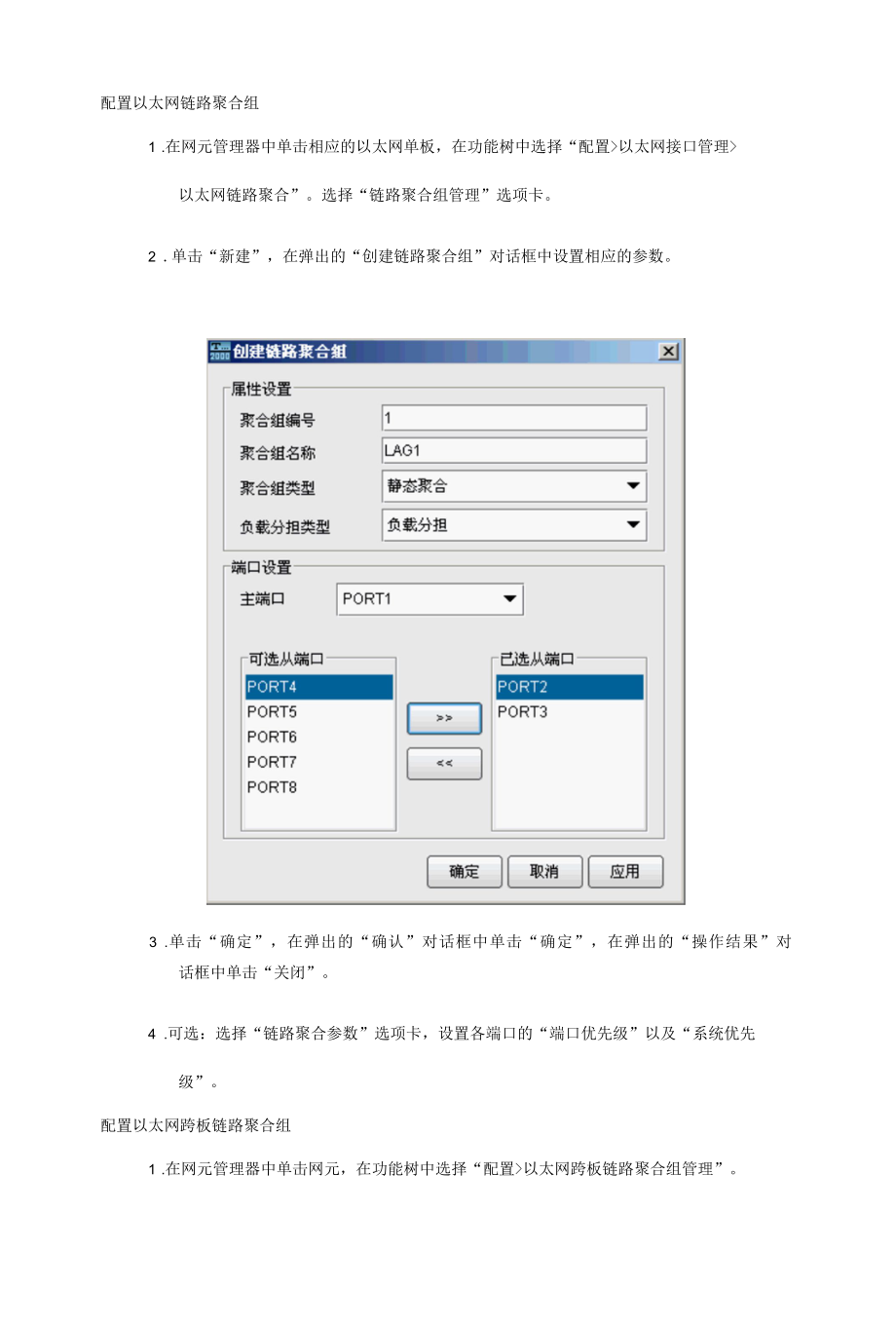 光纤通信技术案例：配置设备级保护.docx_第3页