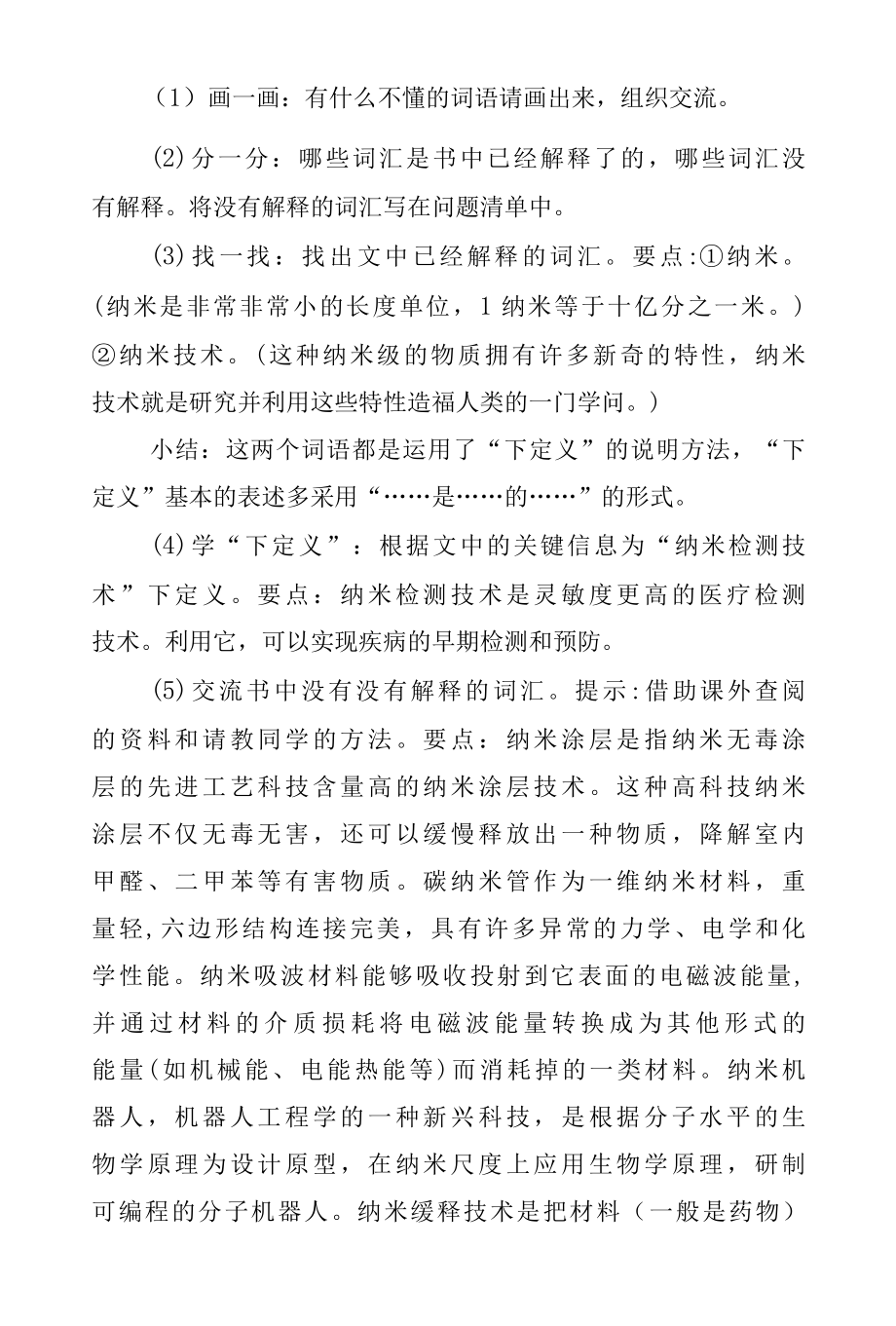 四年级第二单元《纳米技术就在我们身边》公开课教学设计（教案）.docx_第2页