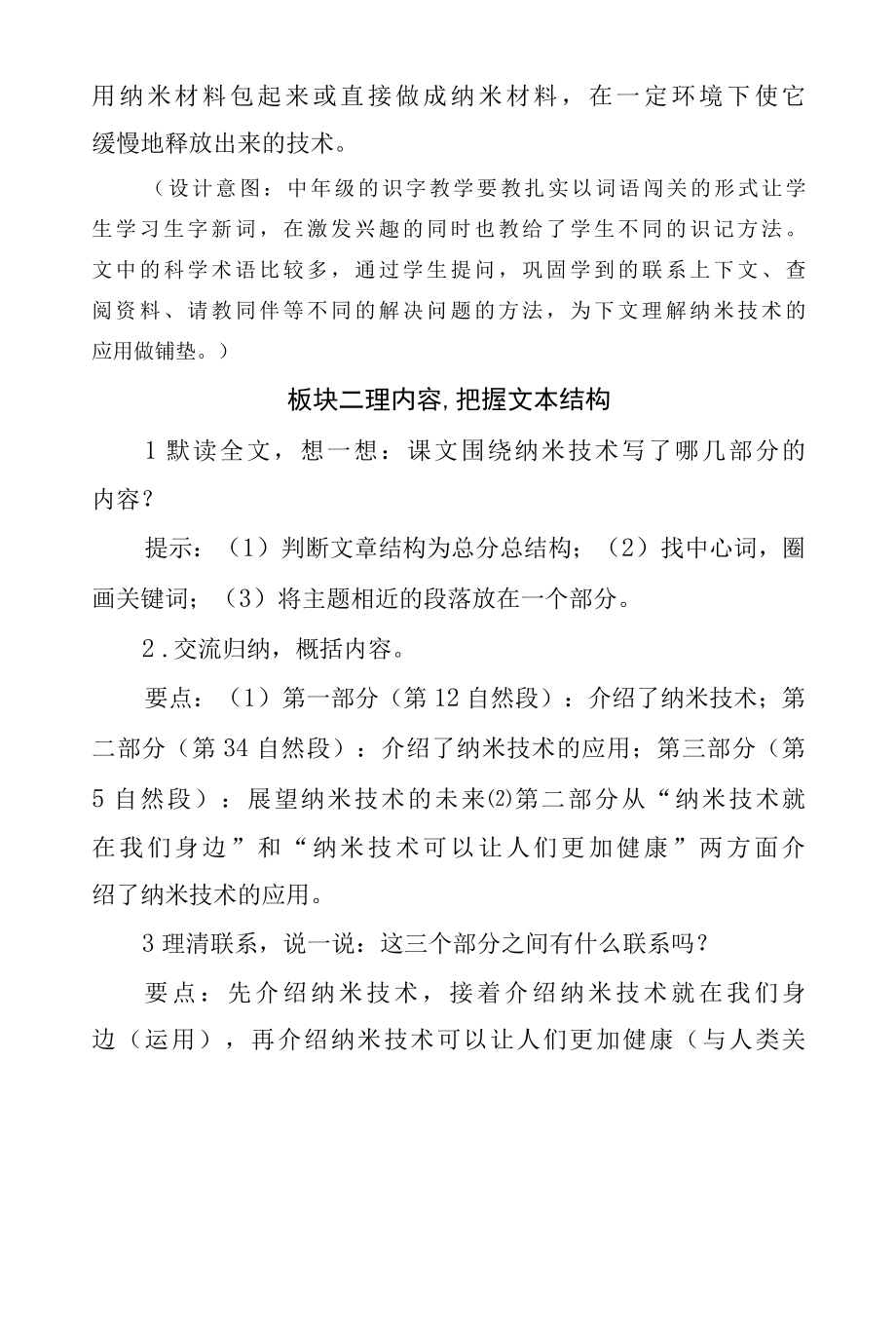 四年级第二单元《纳米技术就在我们身边》公开课教学设计（教案）.docx_第3页