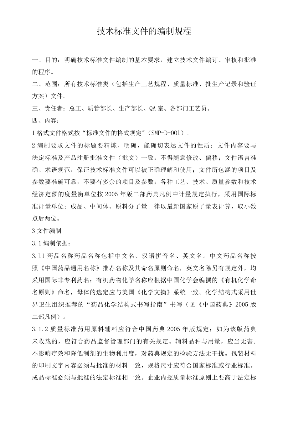 技术标准文件的编制规程.docx_第1页