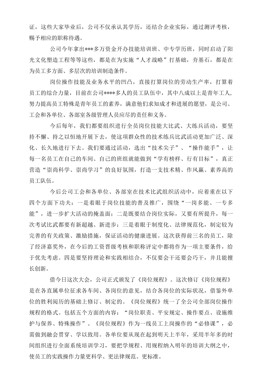 在技术比武表彰大会上的讲话.docx_第2页