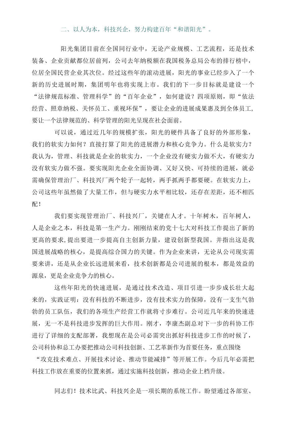 在技术比武表彰大会上的讲话.docx_第3页