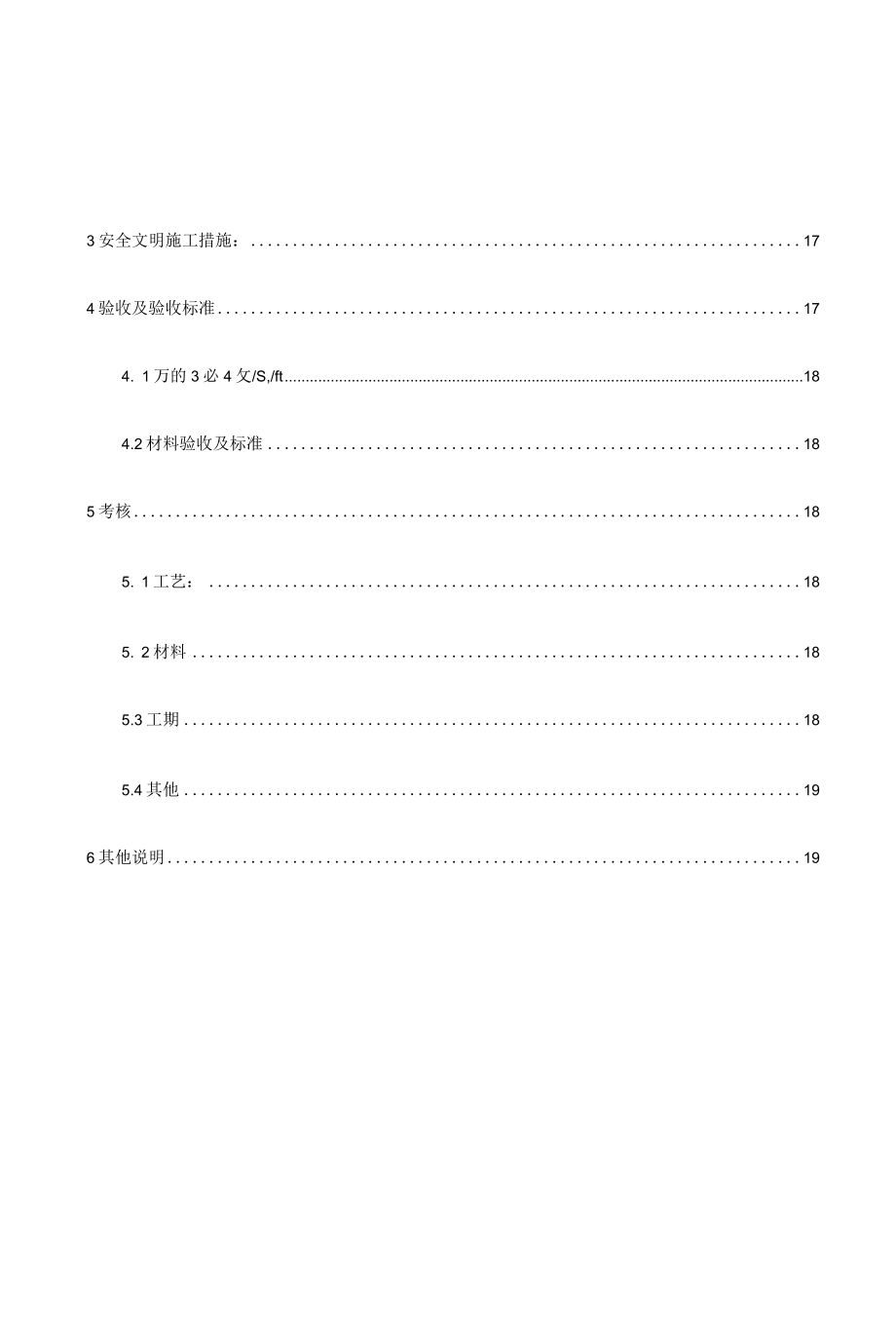 办公装潢施工项目技术规范书.docx_第3页