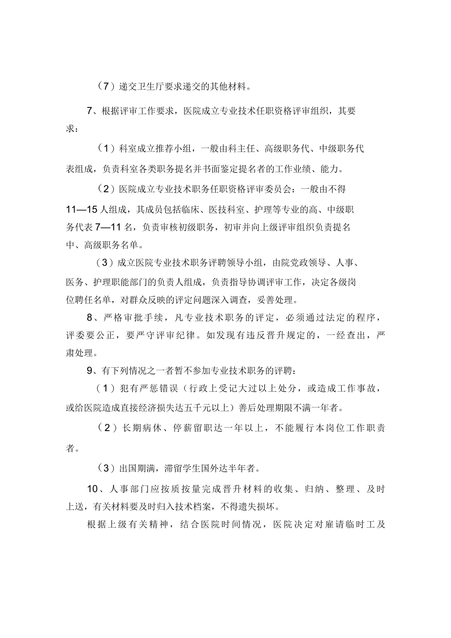 医院专业技术职务评审管理制度.docx_第2页