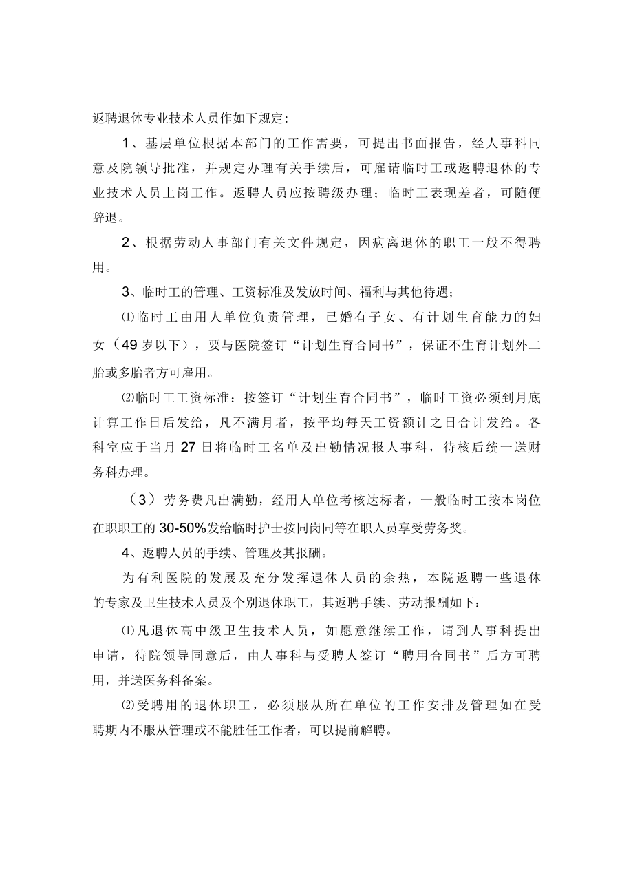 医院专业技术职务评审管理制度.docx_第3页