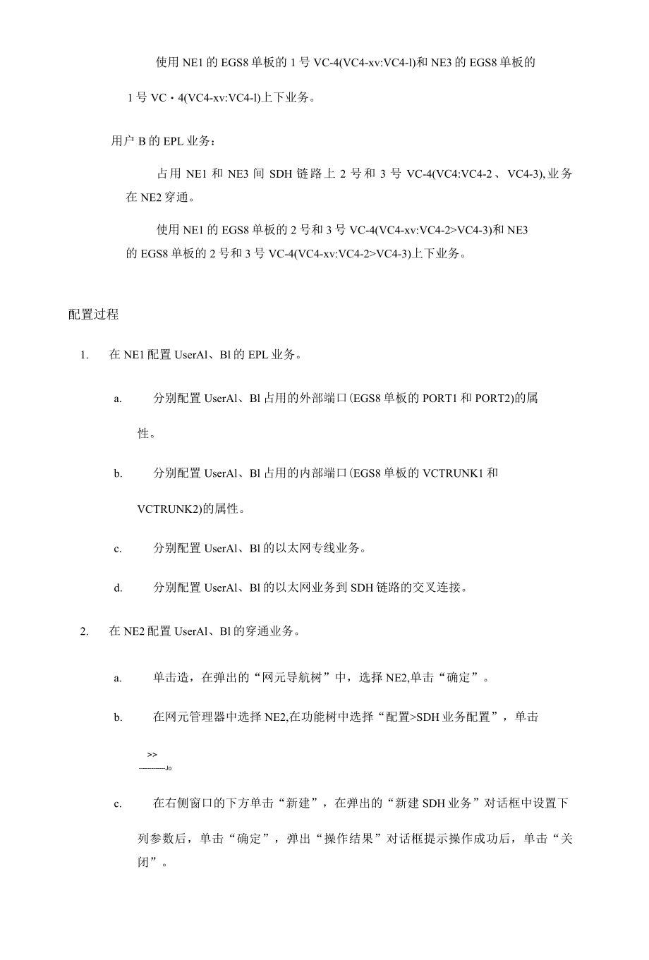 光纤通信技术案例：配置以太网交换单板的EPL业务.docx_第3页