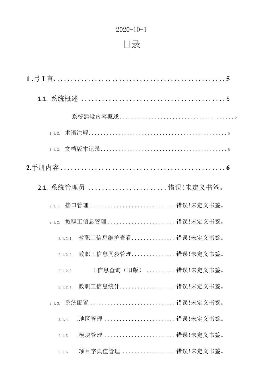 四川省中小学教师信息技术应用能力提升工程2.0-学校管理员操作手册.docx_第2页