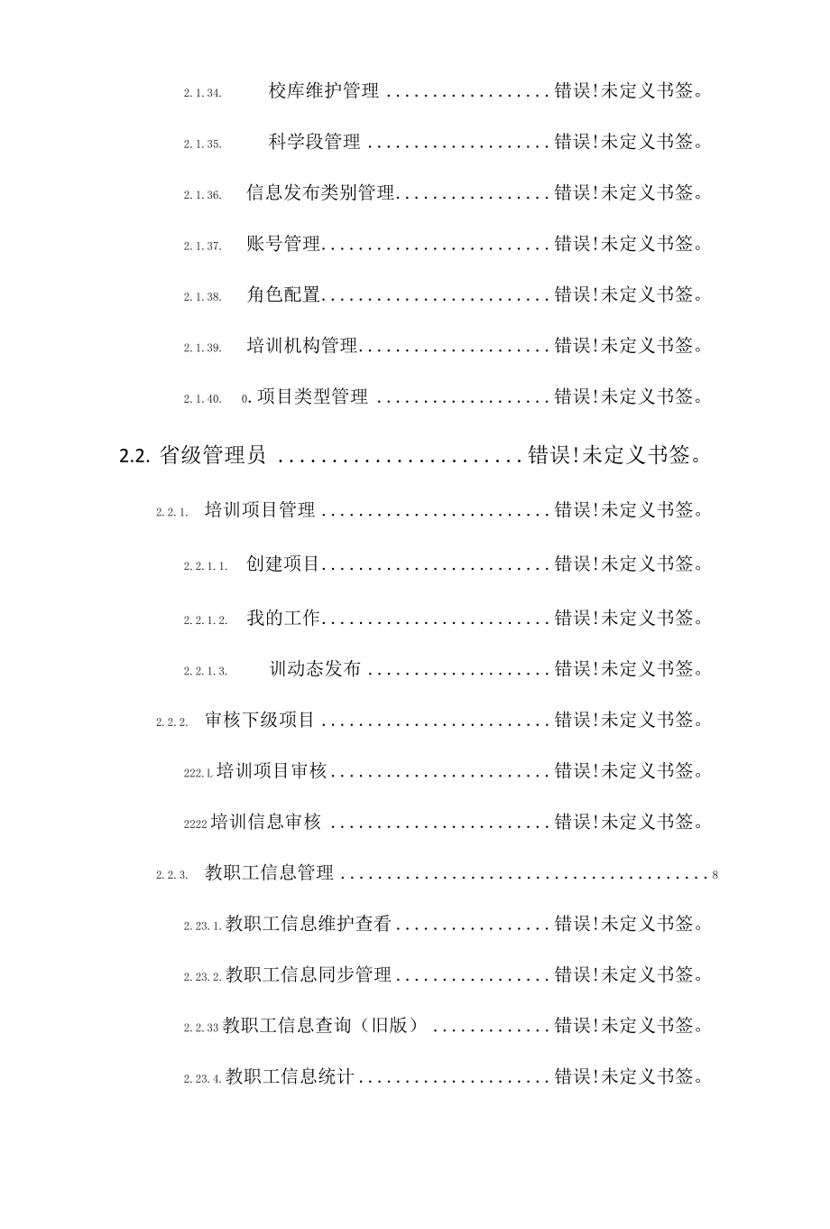 四川省中小学教师信息技术应用能力提升工程2.0-学校管理员操作手册.docx_第3页