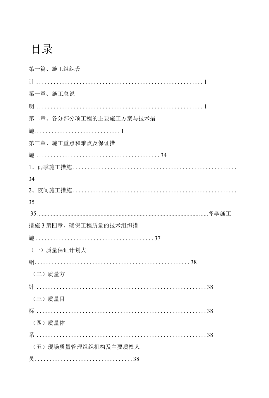 技术标投标文件.docx_第1页