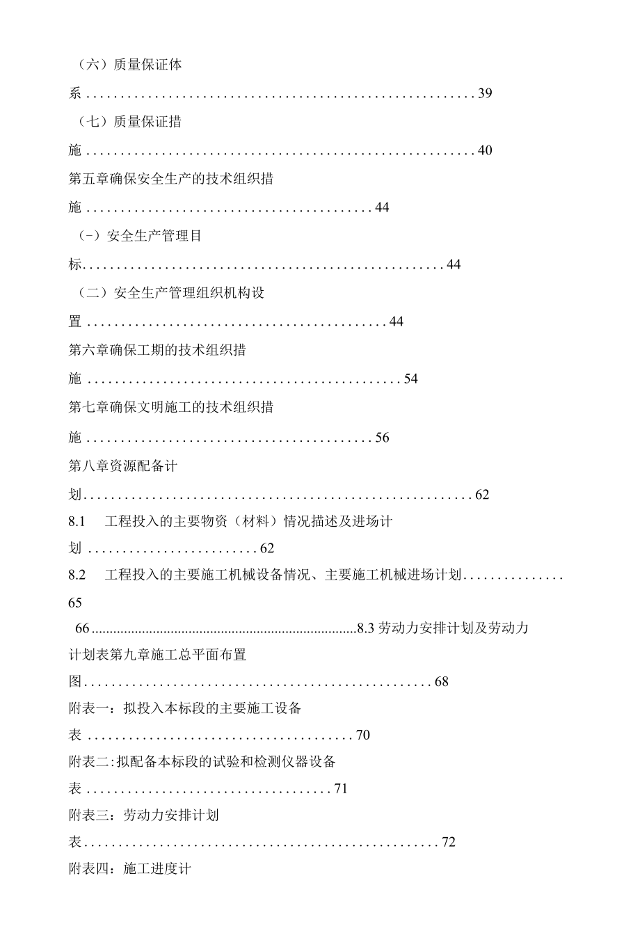 技术标投标文件.docx_第2页