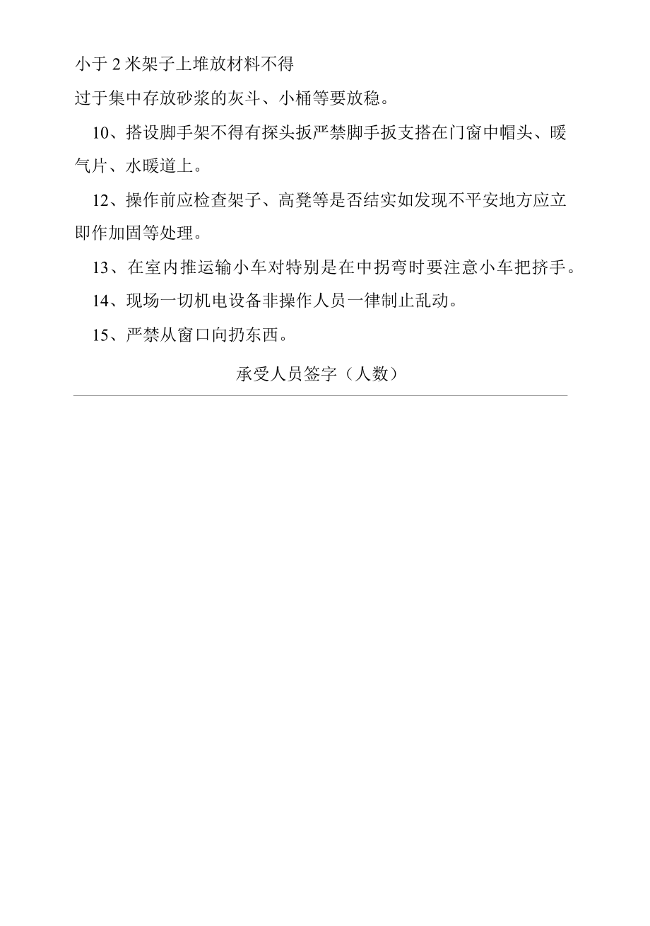 内墙抹灰施工安全技术交底.docx_第2页