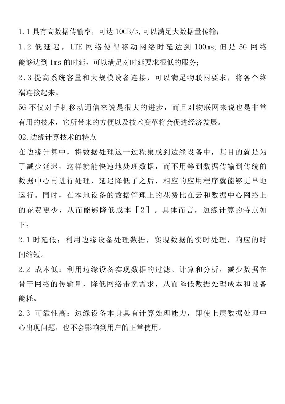 基于无线通讯技术的边缘计算网关及其在电网中的应用.docx_第1页