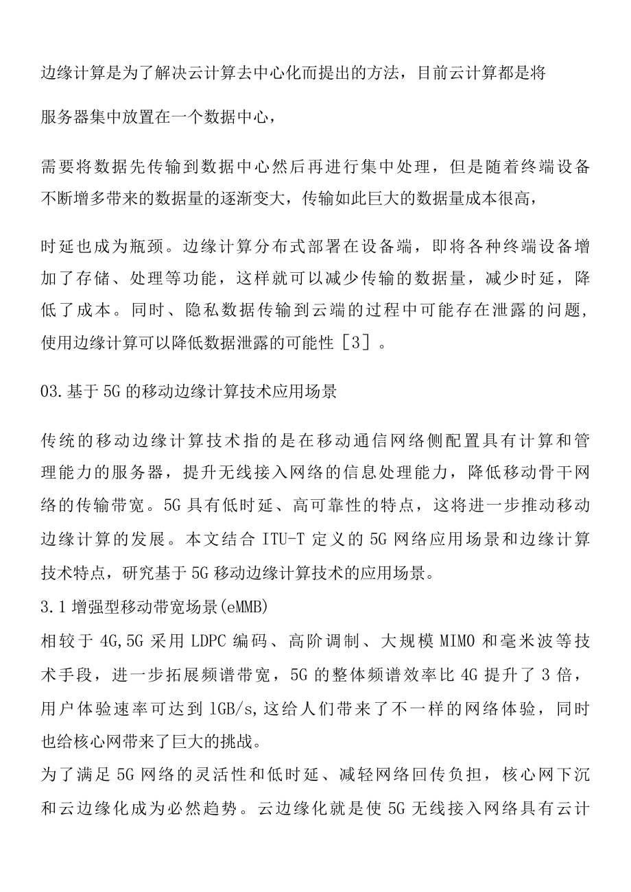 基于无线通讯技术的边缘计算网关及其在电网中的应用.docx_第2页