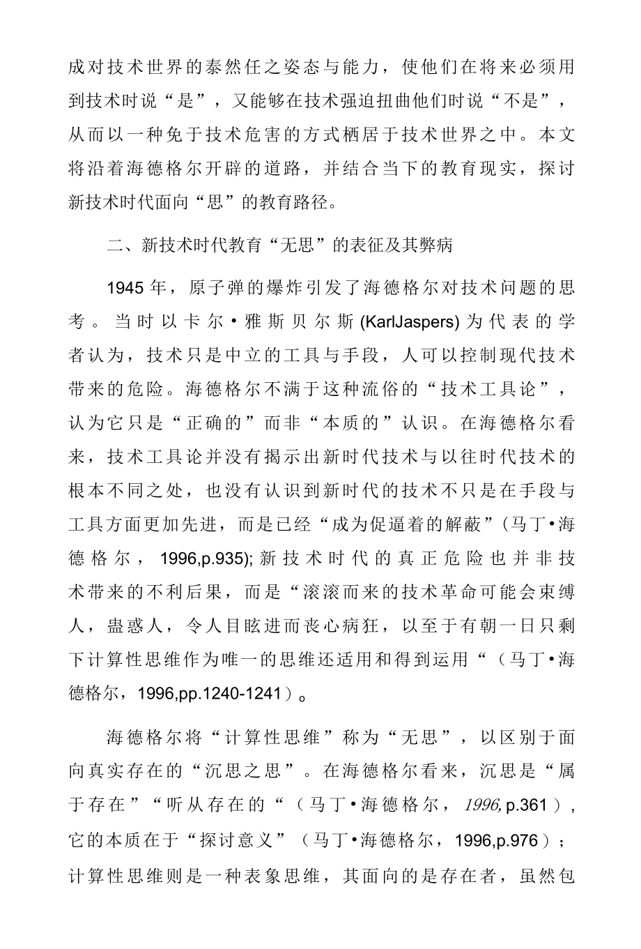 新技术时代教育“无思”症候及突围路径.docx_第3页