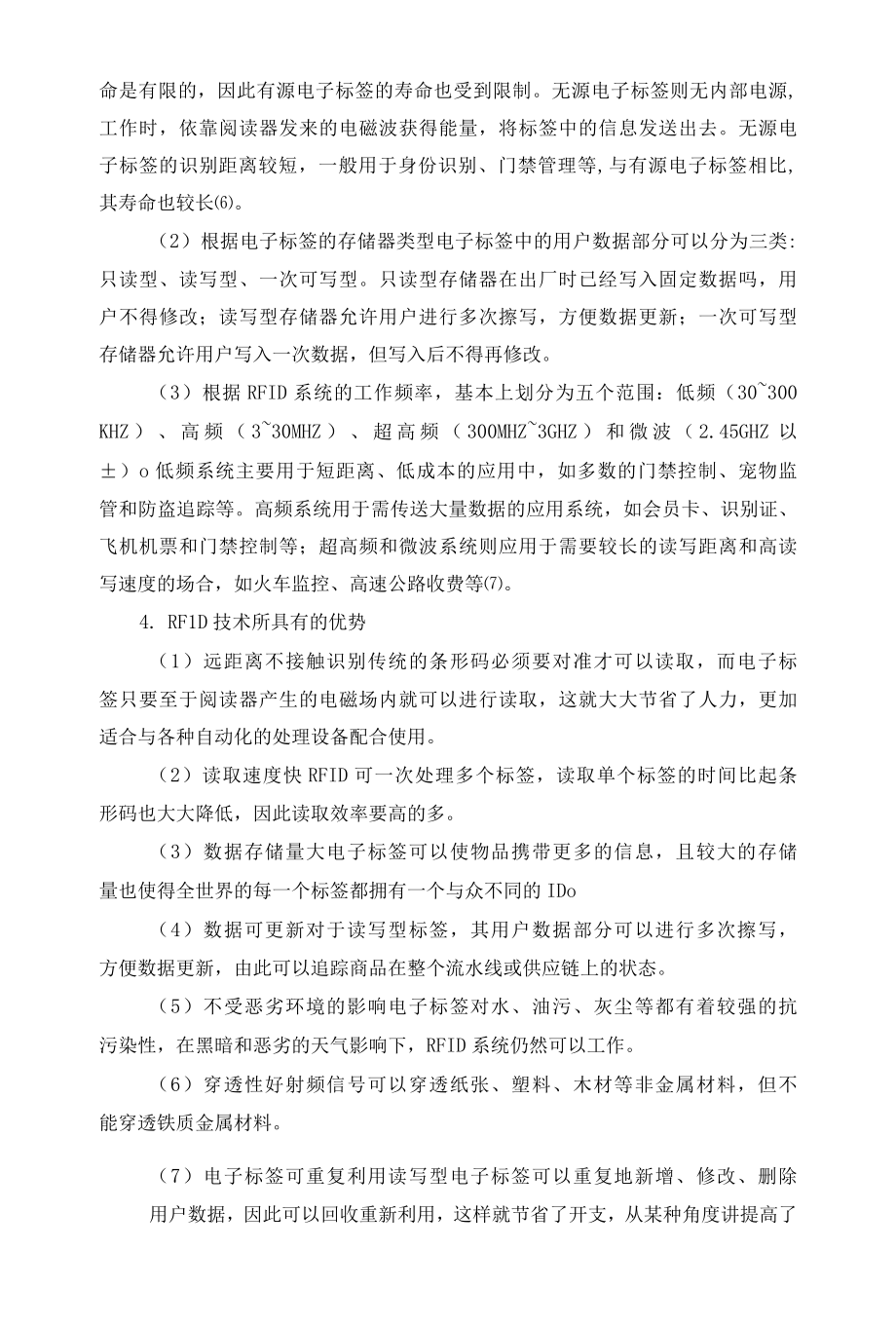 基于RFID技术的EMS业务流程优化设计的开发与实现(毕业论文).docx_第3页