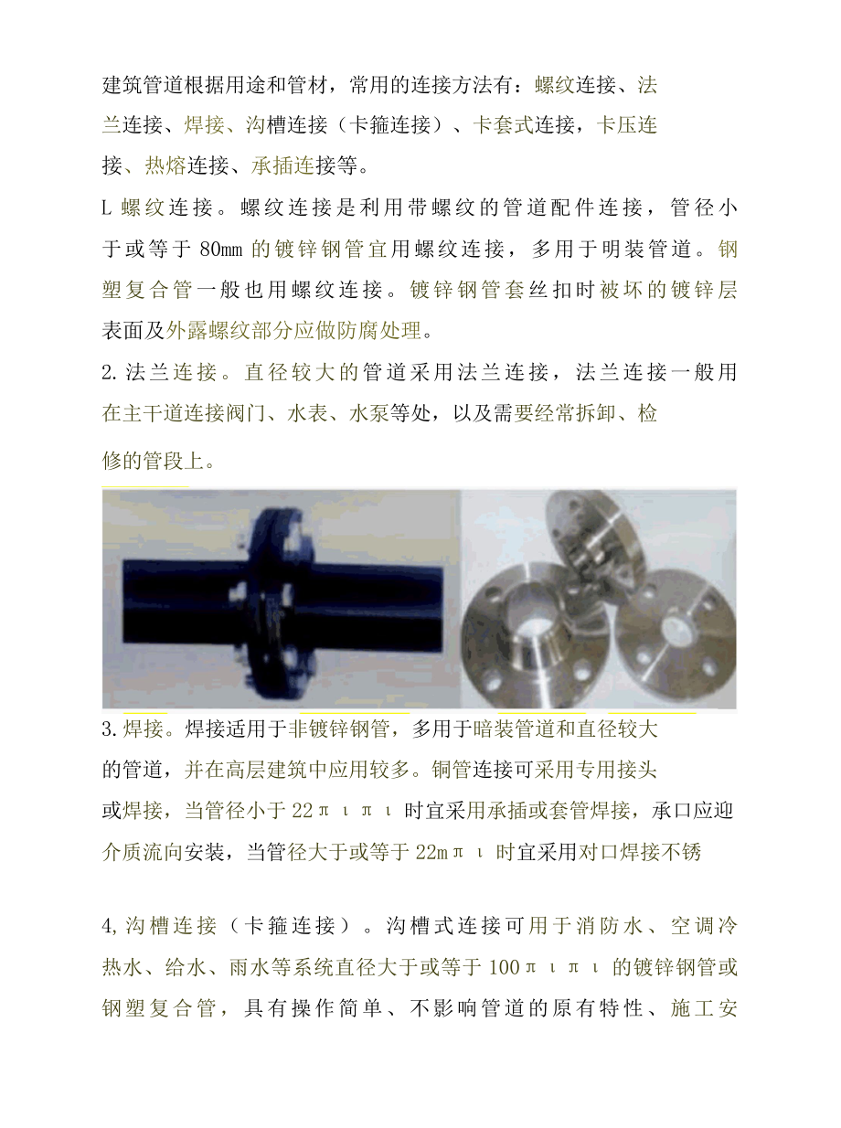 建筑机电工程施工技术.docx_第3页