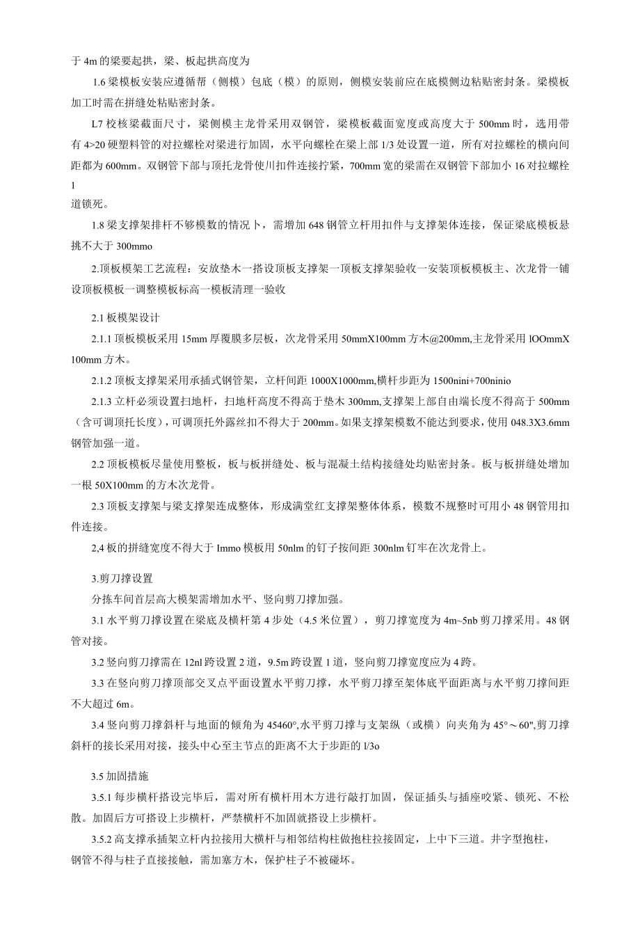 承插式钢管支撑架技术交底.docx_第2页