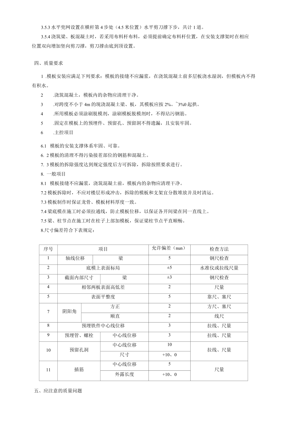 承插式钢管支撑架技术交底.docx_第3页